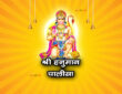 श्री हनुमान चालीसा