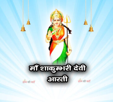 भारत माता की आरती 