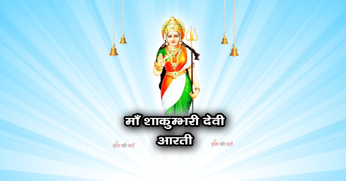 भारत माता की आरती