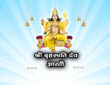 श्री बृहस्पति देव की आरती 