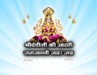 श्रीदेवीजी की आरती जगजननी जय! जय