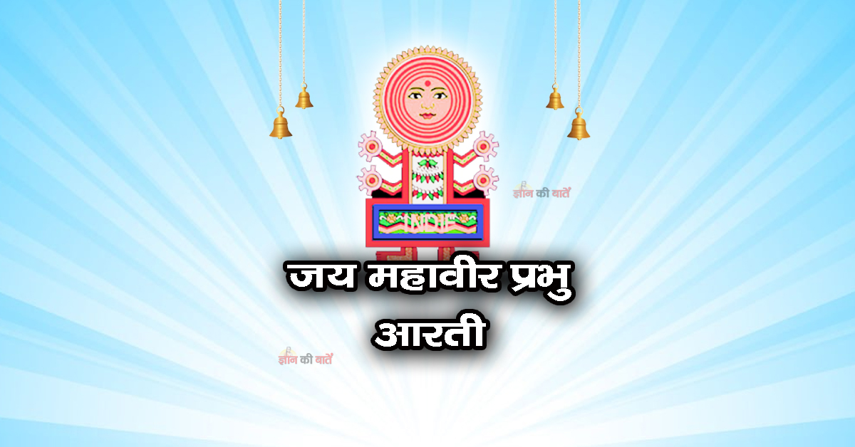 अहोई माता आरती