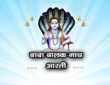 बाबा बालक नाथ आरती