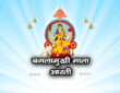 बगलामुखी माता आरती