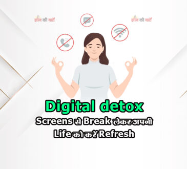 Digital detox: screens से break लेकर अपनी life को करें Refresh