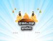 हवन-यज्ञ प्रार्थना: पूजनीय प्रभो हमारे 