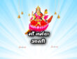 माँ नर्मदा आरती 
