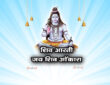 शिव आरती - ॐ जय शिव ओंकारा
