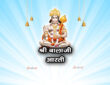 श्री बालाजी आरती