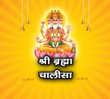 श्री ब्रह्मा चालीसा