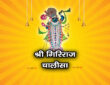 श्री गिरिराज चालीसा
