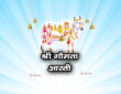 श्री गौमता आरती