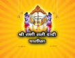 श्री राणी सती दादी चालीसा