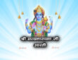 श्री सत्यनारायण जी आरती