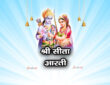श्री सीता आरती