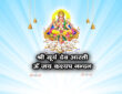 श्री सूर्य देव - ऊँ जय कश्यप नन्दन।