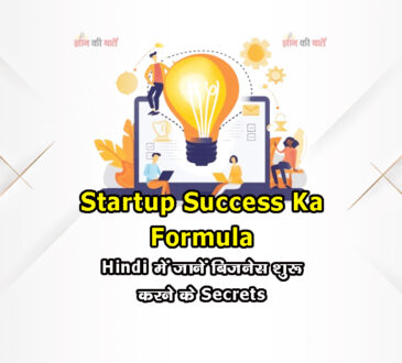 Startup Success Ka Formula: Hindi में जानें बिजनेस शुरू करने के Secrets