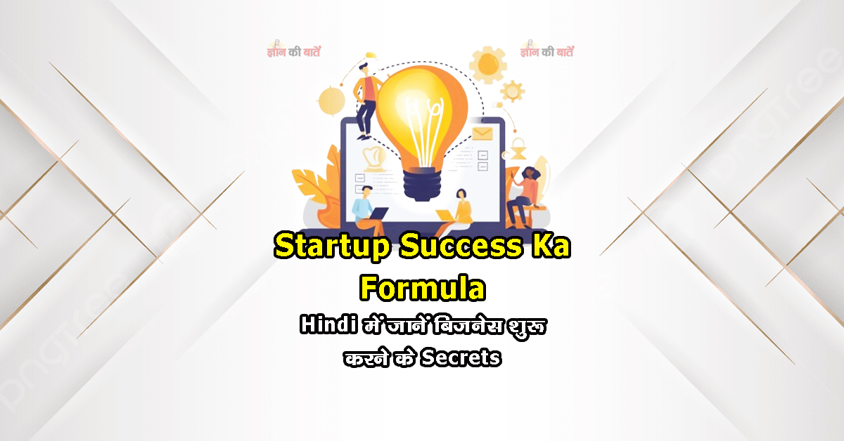 Startup Success Ka Formula: Hindi में जानें बिजनेस शुरू करने के Secrets