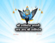 श्री शनिदेव - जय जय श्री शनिदेव आरती