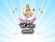 माँ गंगा आरती