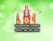 सत्यनारायण भगवान: महत्व, व्रत और कथा