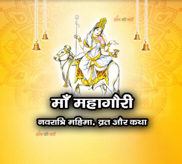 माँ महागौरी: नवरात्रि महिमा, व्रत और कथा