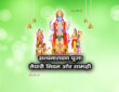 सत्यनारायण पूजा की तैयारी: नियम और सामग्री |