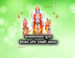 सत्यनारायण पूजा के नियम और उनकी महत्व