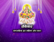 रविवार: साप्ताहिक व्रत महिमा और कथा