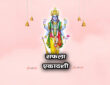 सफला एकादशी: महिमा, व्रत और कथा