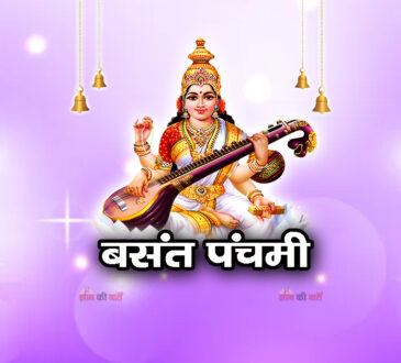 बसंत पंचमी 2026