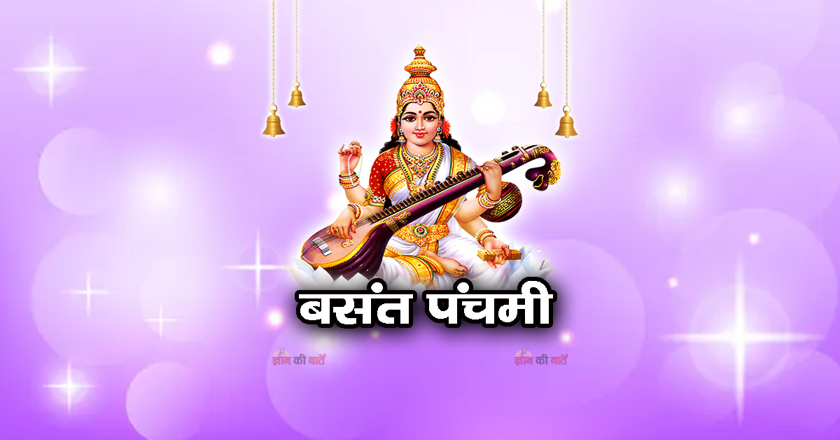 बसंत पंचमी 2026