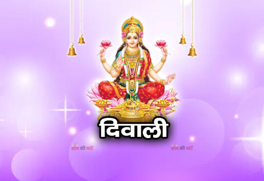दिवाली 2025