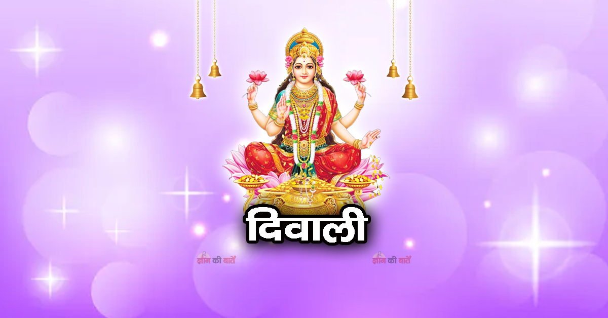 दिवाली 2025