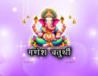 गणेश चतुर्थी 2026