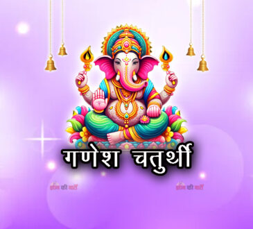 गणेश चतुर्थी 2026