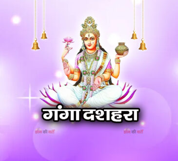 गंगा दशहरा 2026