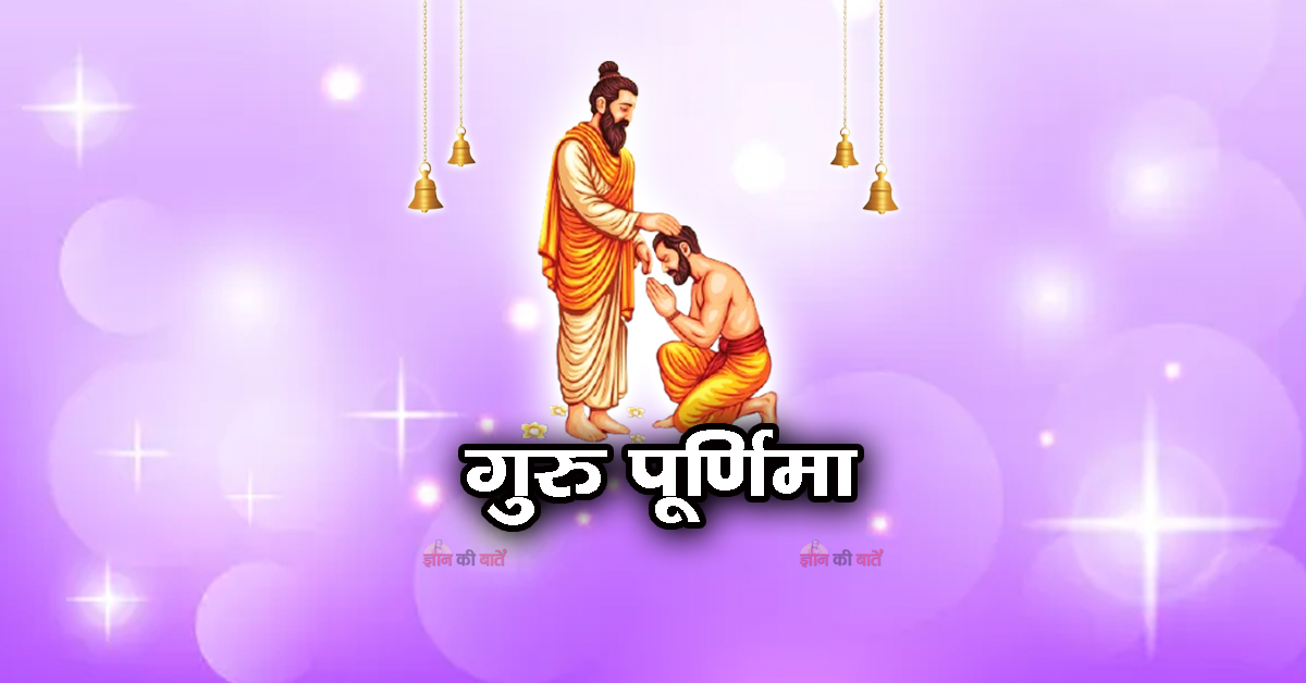 गुरु पूर्णिमा 2026