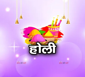 होली 2026