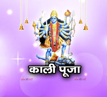 काली पूजा 2025