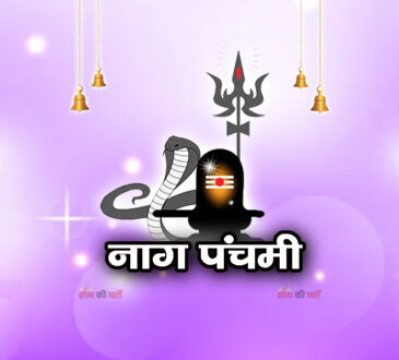 नाग पंचमी 2026