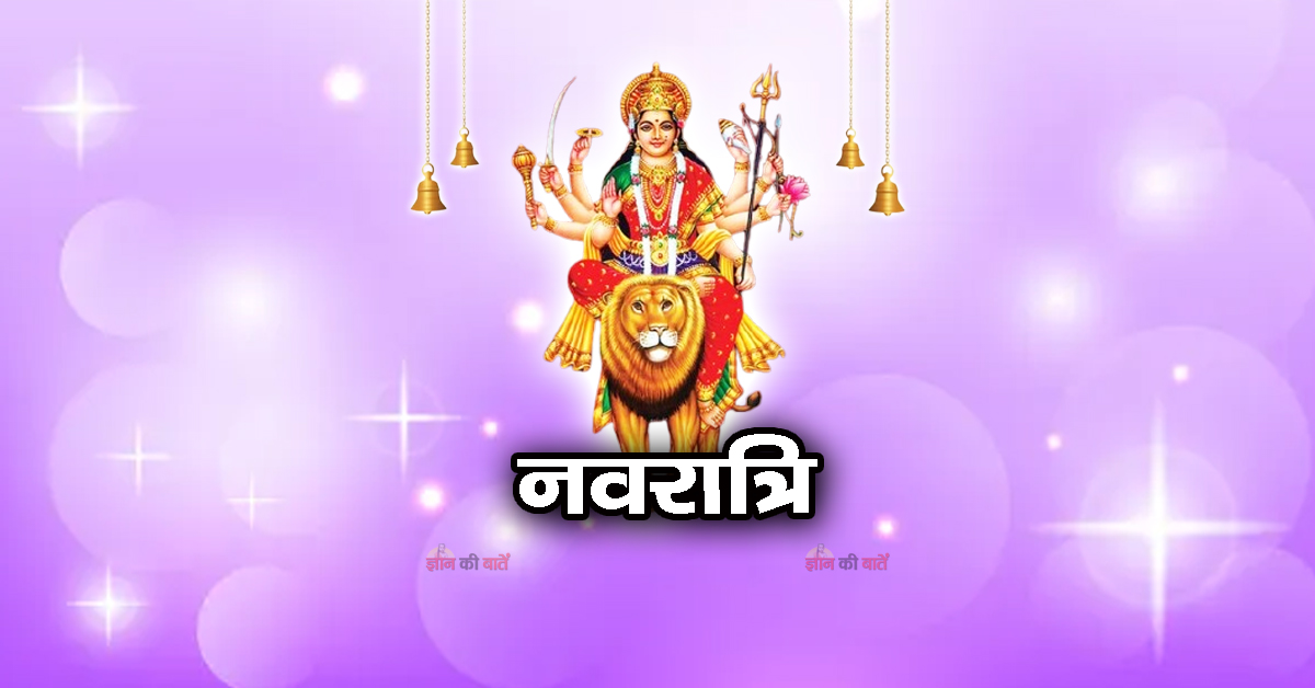  नवरात्रि 2025