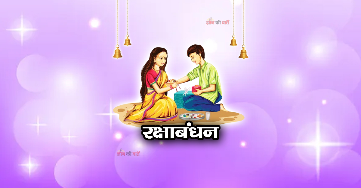 रक्षाबंधन 2026