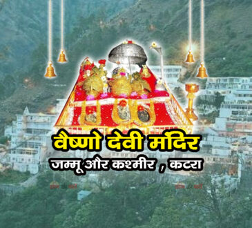 वैष्णो देवी मंदिर