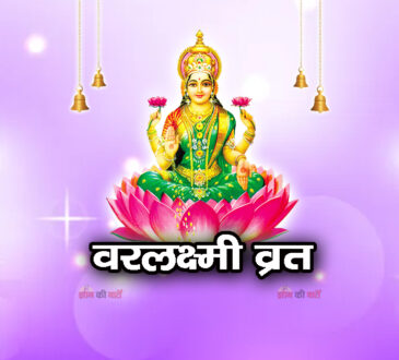 वरलक्ष्मी व्रत 2026