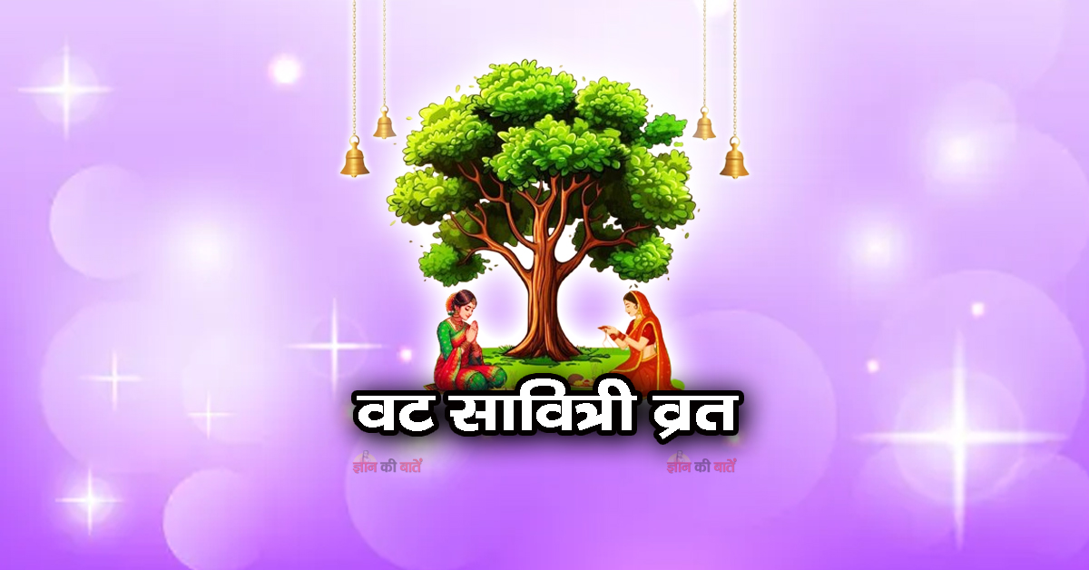 वट सावित्री व्रत 2026