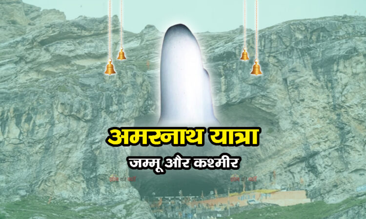 अमरनाथ यात्रा, जम्मू और कश्मीर