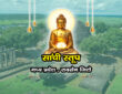 सांची स्तूप , मध्य प्रदेश