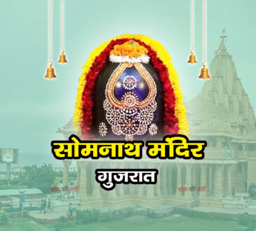 सोमनाथ मंदिर , गुजरात 