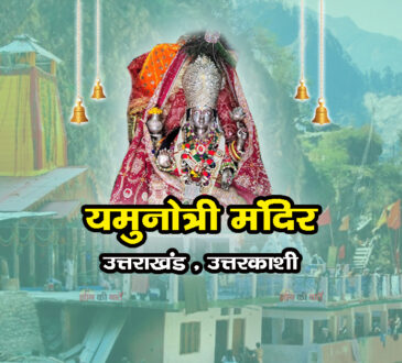 यमुनोत्री मंदिर , उत्तराखंड